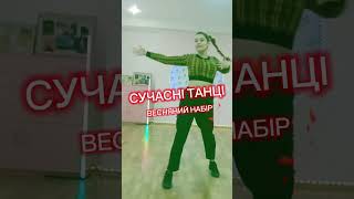 Танці Миколаїв • Намив • Набір дітей 6+ 8+ 10+ | Dance MIX | @dancefusion_mykolaiv