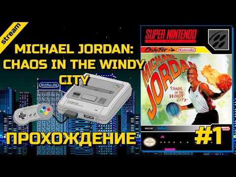 MICHAEL JORDAN: CHAOS IN THE WINDY CITY ► SNES ► ПРОХОЖДЕНИЕ ► ЧАСТЬ 1