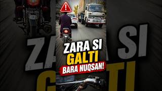 Zara Si Ghalti Bara Nuqsan! Bike Riding Safety Tips #shorts