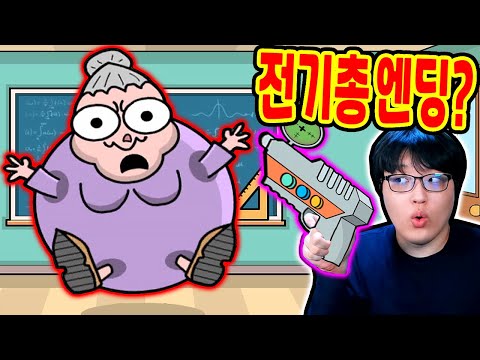 배쉬 더 티쳐 전기총 엔딩?! / 무한현질 전부 업그레이드?? [Bash the Teacher! School Prank]