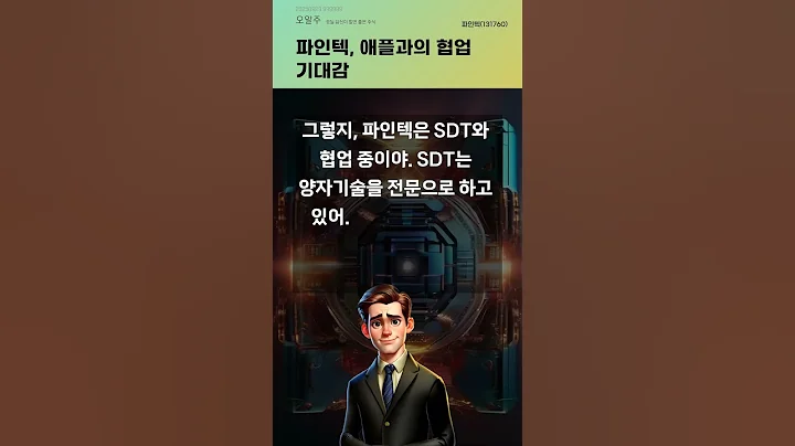 파인텍, 애플과의 협업 기대감 #20250929#주식#증권정보#주식정보