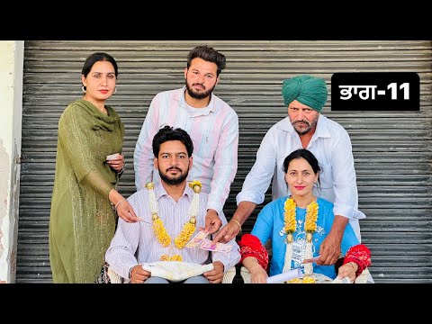 ਹਰਾਮੀ ।Part-11 ।Harami । Punjabi Best Short Movie 2024 । Punjabi Short Film । Aman Dugal ।