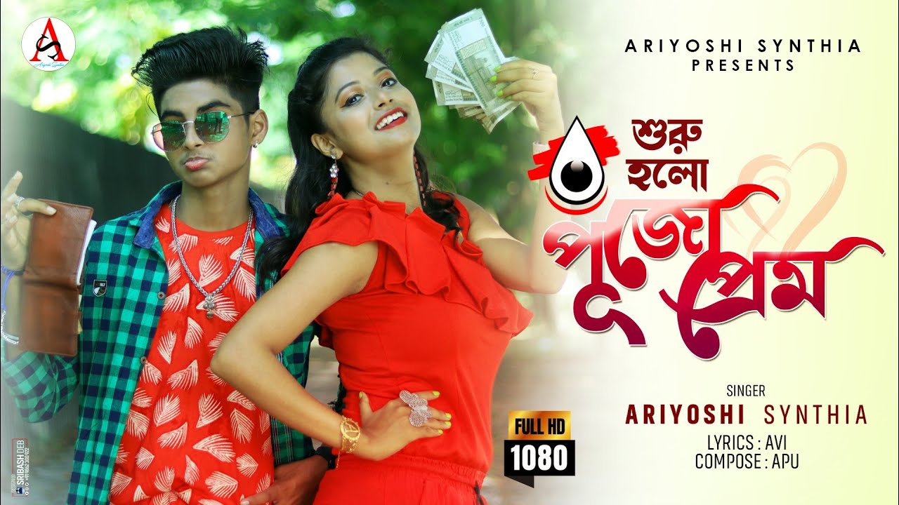 Suru Holo Pujo Prem l     l Official Song l Ariyoshi l 2021 l