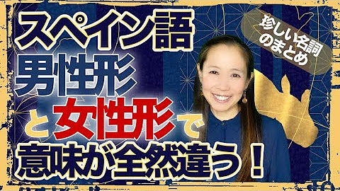 まりこのスペイン語 Youtube