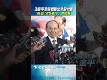 王金平因李乾龍出席全代會　「不去725遊行」原因曝光｜TVBS新聞@TVBSNEWS01