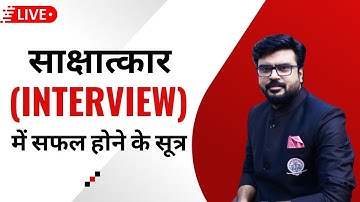 Essentials of Interview || Dos and Donts || CJ || ADPO || APO || MJ Sir