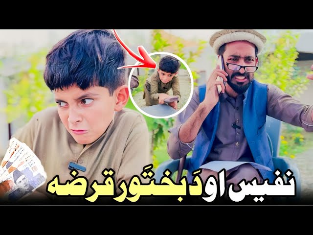 Nafees Aw Da Bakhtawar Qarza | Afaq Aw Nafees 2023 class=