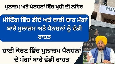 Punjab 6th pay commission latest news || 6th pay commission || Pay Scales & Salary Hike DA & OPS-168