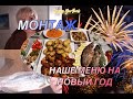 Что сказал Врач?! Ухожу на Пенсию? Наше Меню на Новый Год🥗🎉И опять Рыба😉