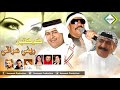 كوكتيل ريفي عراقي مع نجوم الطرب الريفي 1