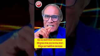 বড বড রজনতক খলযডর ইউনসর কছ হর মনছ করণ ইউনস আনতরজতক খলযড