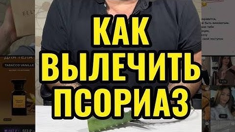 Как навсегда вылечить псориаз в домашних условиях за копейки 🔥 Эксперимент на себе 💯