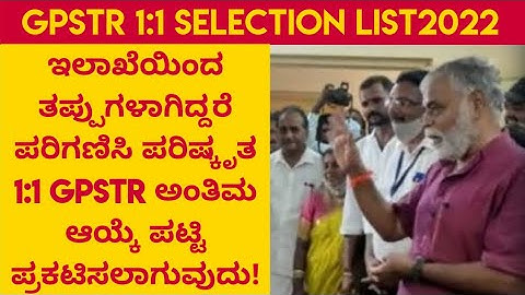 GPSTR 1:1 selection list to delyed and may changing if  department has done any error|GPSTR 1:1list