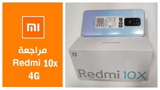 شاومي ريدمي 10X? مواصفات ومميزات  Xiaomi Redmi 10x فتح صندوق ومراجعة