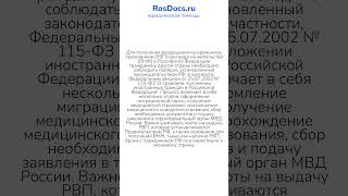 RosDocs - Получение РВП и ВНЖ в России для иностранца