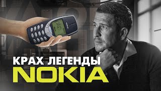 Закат Nokia: как король мобильных телефонов потерял рынок