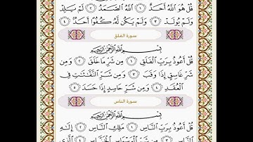 سورة الاخلاص و الفلق و الناس بصوت محمود الحصري