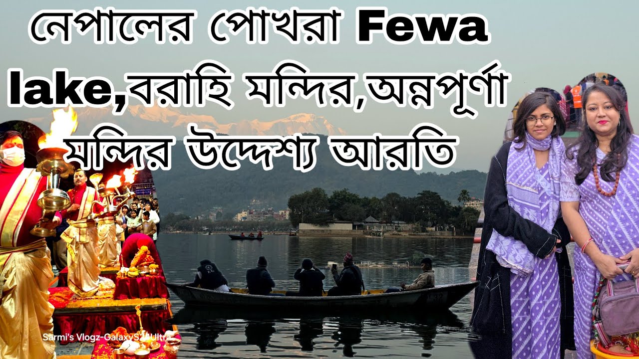 FEWA LAKE in POKHARA |Nepal | Tal Barahi Temple || Maa Annapurna Temple