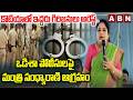 Minister Gummadi Sandhyarani Fires On Odisha Police Over AP Girijans Arrest | ABN Telugu