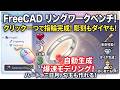 FreeCAD 使い方 ～指輪ワークベンチで指輪づくり～　自動生成爆速モデリング