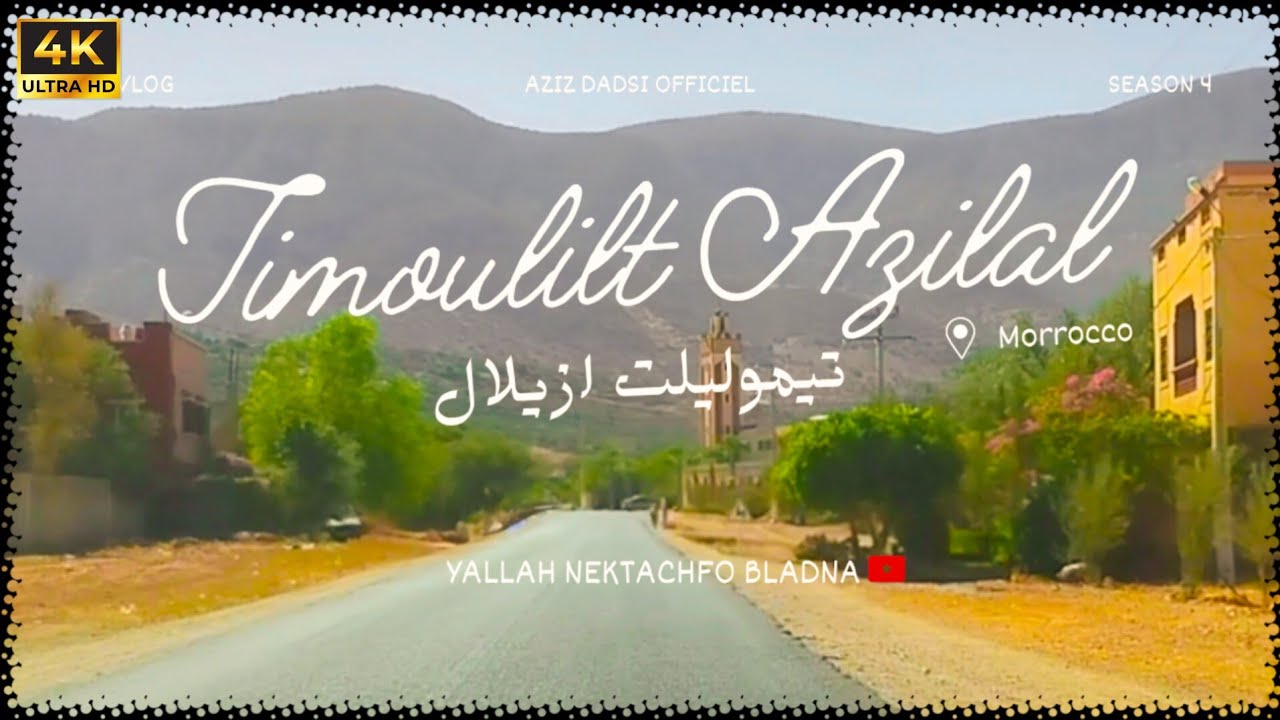 Timoulilt Azilal 4K 🇲🇦 تيموليلت ازيلال