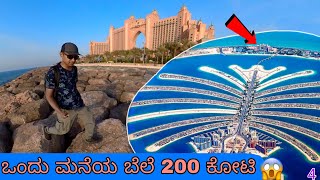 Visiting 😍 Dubai Palm Jumeirah | Artificial island | UAE 4 | Dr Bro