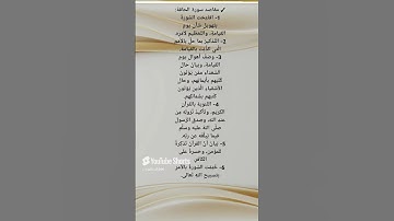 #القرآن الكريم#مقاصد سورة الحاقة#شارك#