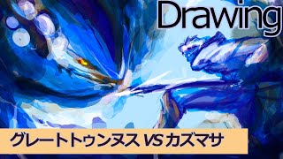 【illustration Drawing】プリコネR　グレートトゥンヌスVSカズマサ【青い鳥捕獲部taisa】