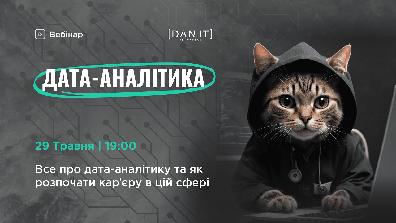 Дата-аналітика. Все про дата аналітику та як розпочати кар'єру в цій ...