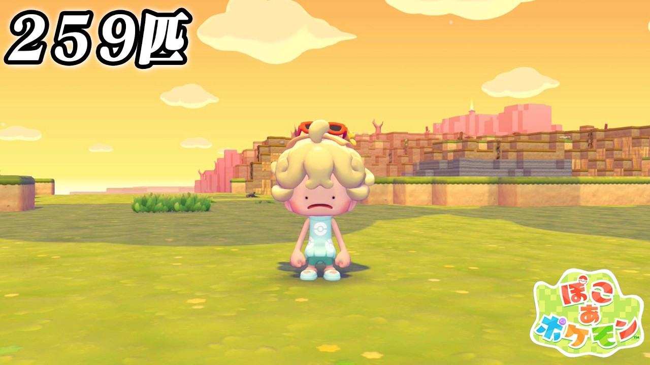 ポケモン図鑑コンプしつつ作業しましょ♪【ぽこあポケモン】