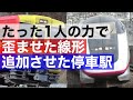 【迷列車で行こう】謎学編 100 歪な線形、不自然な停車駅、誰もいない新幹線駅…なぜ?
