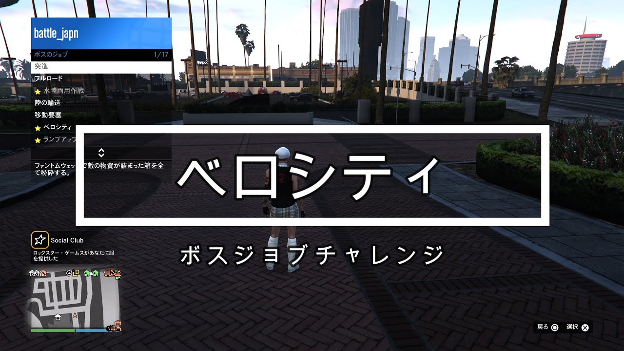 Gta5 ボスジョブチャレンジ ベロシティ Youtube
