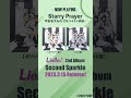 【Starry Prayer / 平安名すみれ(CV.ペイトン尚未)】3/15発売 Liella! 2ndアルバム「Second Sparkle」より#lovelive #Liella #Shorts