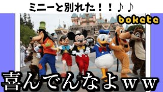 ディズニーのボケて が天才的ツッコミすぎておもしろすぎるｗｗｗ Youtube