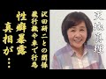 天地真理が自ら暴露したヤバい性癖...沢田研二とのまさかの関係や飛行機や車の中での行為に言葉を失う...『ソニーの白雪姫』で大ヒットしたアイドルを襲った難病や余命宣告をされた現在に涙が止まらない...