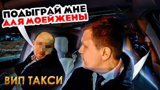 картинка: ВИП ТАКСИ / ПАССАЖИР ПРОСИТ ПОДЫГРАТЬ ЕМУ / Таксуем на майбахе