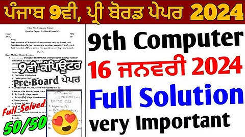 Pseb 9th Class Computer Pre Board Paper 2024 Full Solution | 16 January 2024 | 9th Computer Science