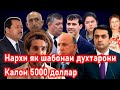 Ҷанги КГБ бо Коррупсия  راننده احمدشاه مسعود زندانی شد