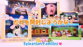 【 大量購入 】新商品ラッシュ！紹介＆レビューどれを開封しようかな？ シルバニアファミリー　　　　【Sylvanian Families】【Calico Critters】【森林家族】