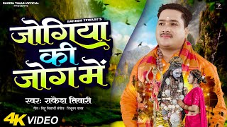 Jogiya Ke Jog Me जगय क जग म Savan Geet