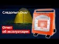 Газовый обогреватель "Очаг" для палатки. Отчет