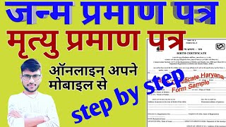 अपना और अपने बच्चे का जन्म प्रमाण पत्र बनाये घर बैठे 2020 || HOW TO APPLY BIRTH CERTIFICATE 2020