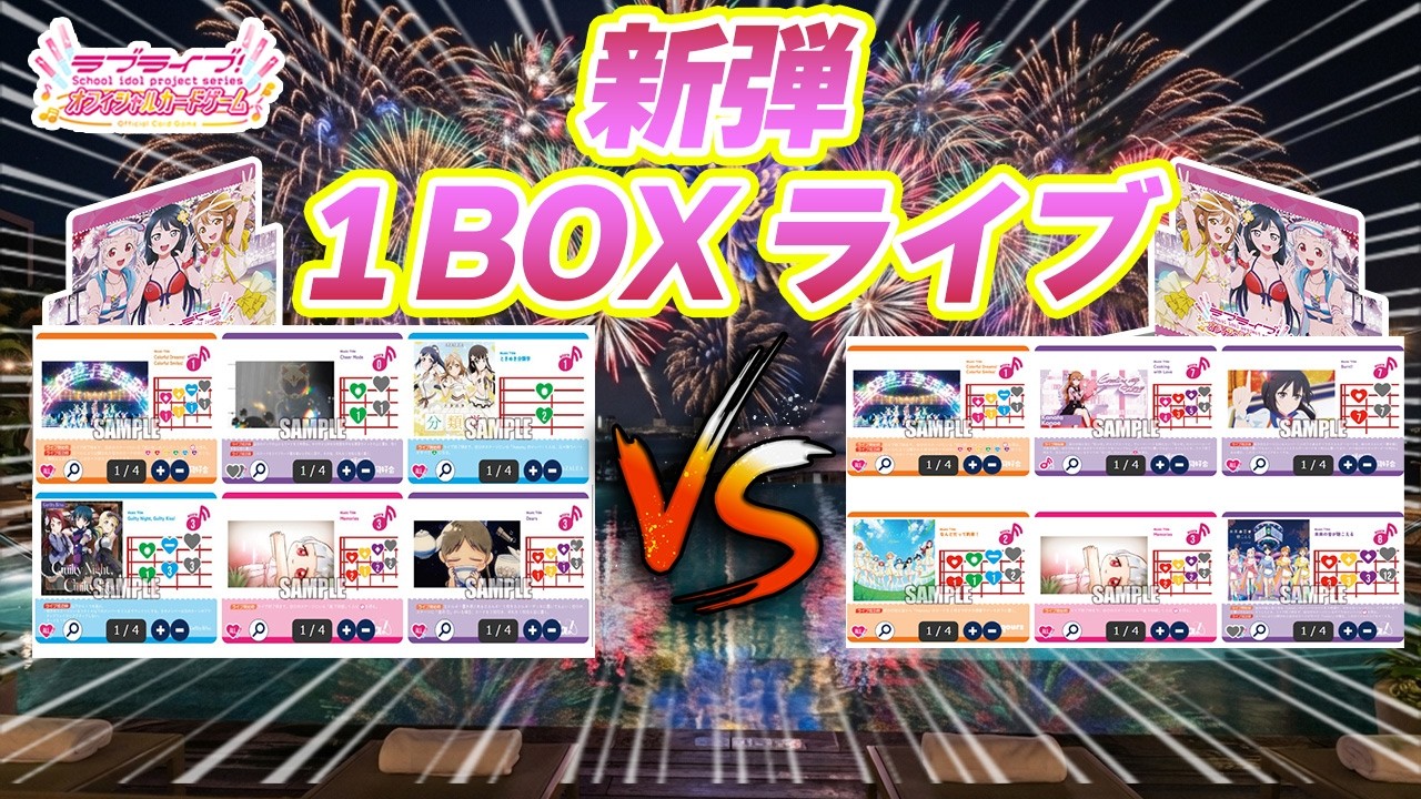 Loveca] 1-BOX Live with the New Set! Chaos from All the New