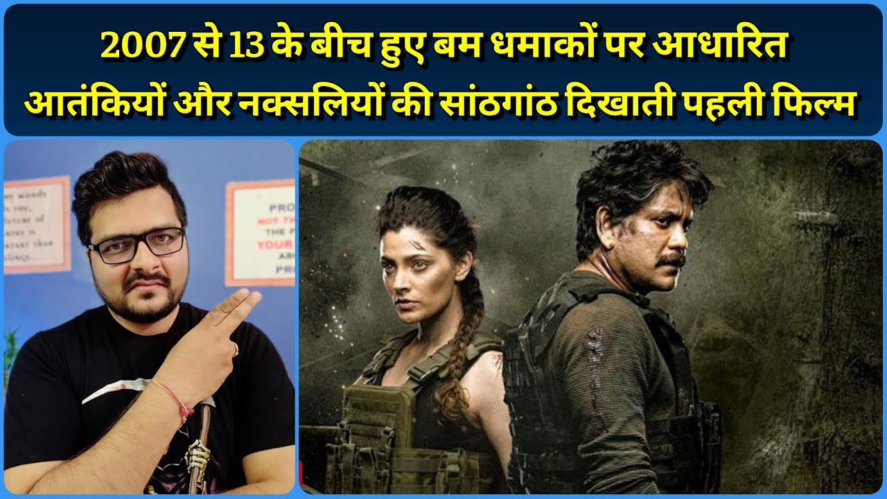 Wild Dog (2021 Film) - Movie Review | Telugu Film Industry ही ये दिखा सकती है