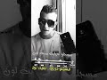حالات واتس عصام صاصا مسجل ارقام اصحابي بعناونهم ع التلفون حالات واتس عصام صاصا مسجل ارقام اصحابي بعناونهم ع التلفون