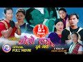 New Nepali Gurung Full Movie | Ngolo Thagu (Thulo Solti) ङोलो ठागु (ठूलो सोल्टी) | By Rabin Gurung