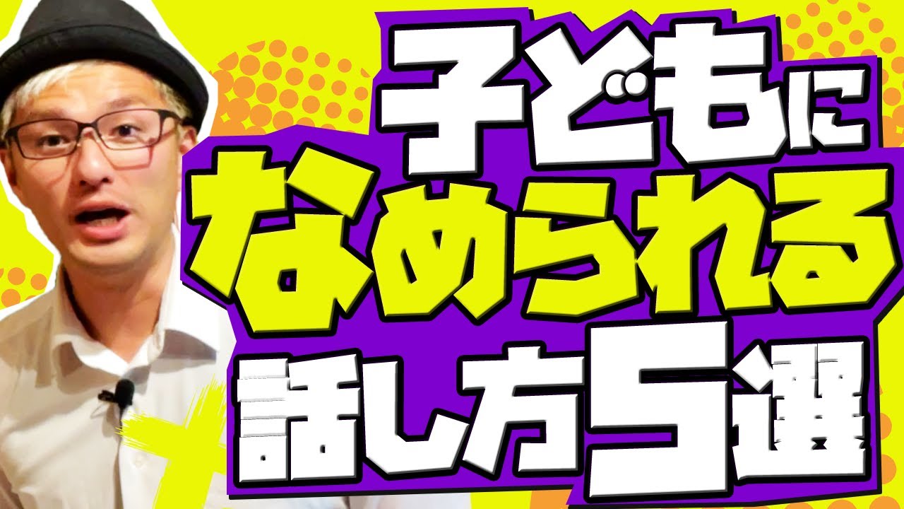 【気をつけよう】学級が荒れる教師たちの話し方。