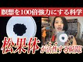 【強化版】松果体活性の瞬間、最強コラボ。光の刺激と音の変化で瞑想を100倍強力にする化学と奇跡のセッション【ニコラ・テスラ】