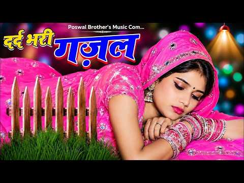 NonStop Love Mashup | बहुत ही दर्द भरी गजल | #mansoon Mashup| Hit Sad Gajal |Sanjana Nagar Sad Gajal