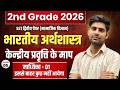 2nd Grade Exam 2026 | भारतीय अर्थशास्त्र | केन्द्रीय प्रवृत्ति के माप - 05 | Economic By Ajay Sir